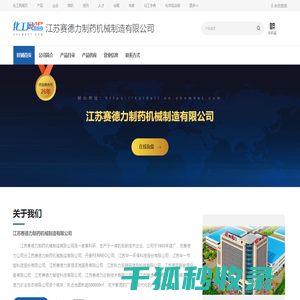 江苏赛德力制药机械制造有限公司
