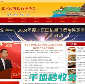 北京市餐饮行业协会