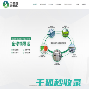 中商锂新能源科技（深圳）有限公司