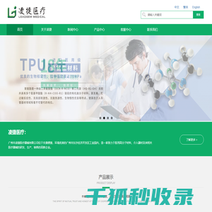 留置引流导管专业研发生产厂家【广州市凌捷医疗器械有限公司】