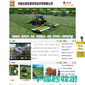 内蒙古源生泰农牧业开发有限公司