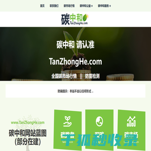 碳中和