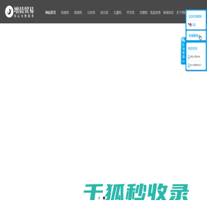 上海增晨贸易有限公司