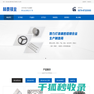 网站截图
