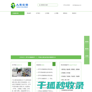广东大赛环保检测有限公司