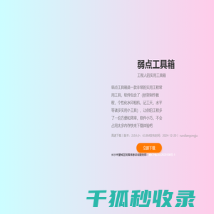 弱点工具箱