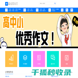 好学生作文网