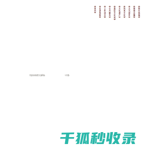 凤县文化馆
