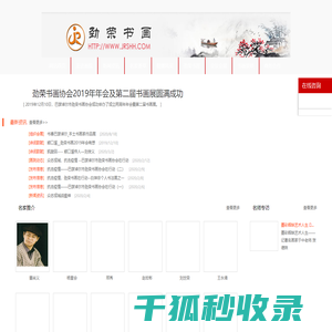 劲荣书画协会