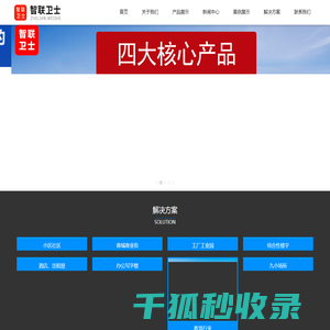 智慧消防