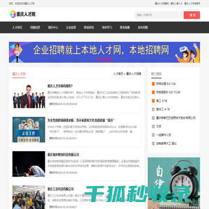 重庆人才网,重庆人才招聘网