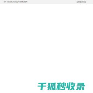 佛山兆热工业炉科技有限公司