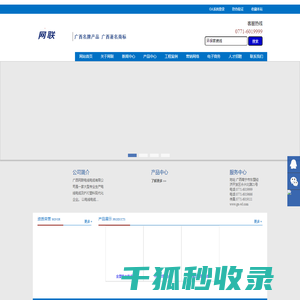 广西网联电线电缆有限公司