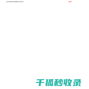 乐陵新华节能设备有限公司