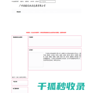 广州创航化妆品包装有限公司首页