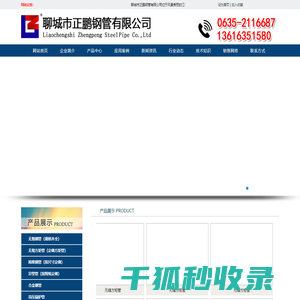 无缝钢管