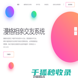 相亲交友系统