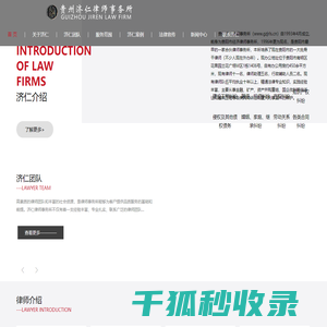 贵州诉讼律师