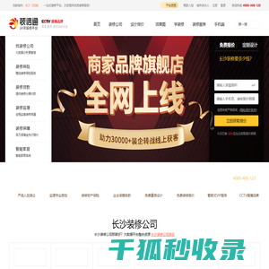 长沙装修