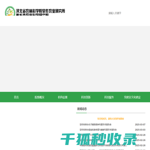 衡水农业科学研究院网站